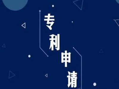來(lái)賓專利申請(qǐng)