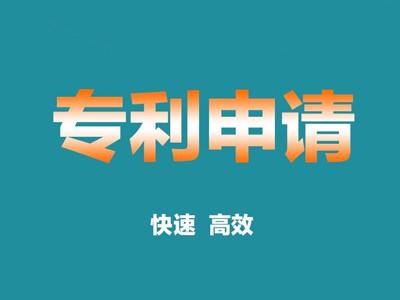 靖西專利申請(qǐng)