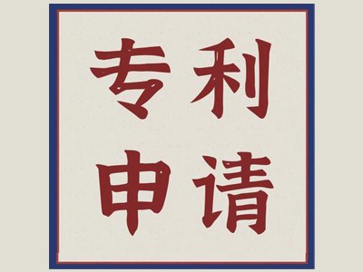 廣東專利申請(qǐng)